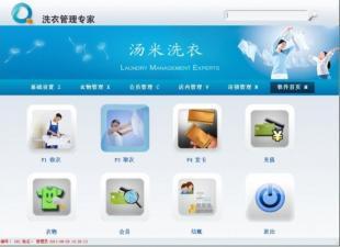 洗衣軟件選購指南 數(shù)字化管理助力洗衣店高效運營