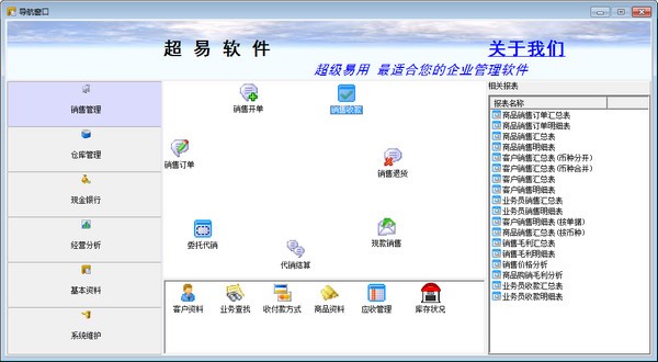 超易銷售管理軟件 助力企業數字化轉型的專業計算機軟件咨詢指南